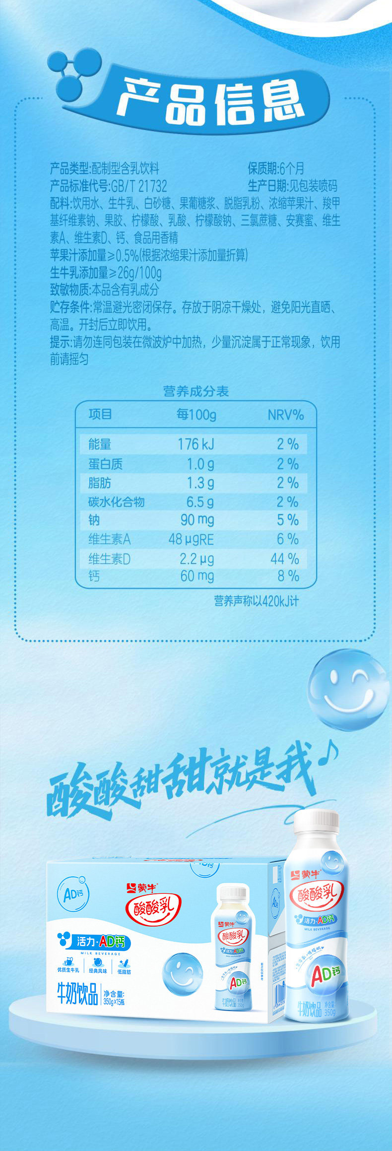安享好物 安享E级含乳饮料-蒙牛AD钙酸酸乳 国标 