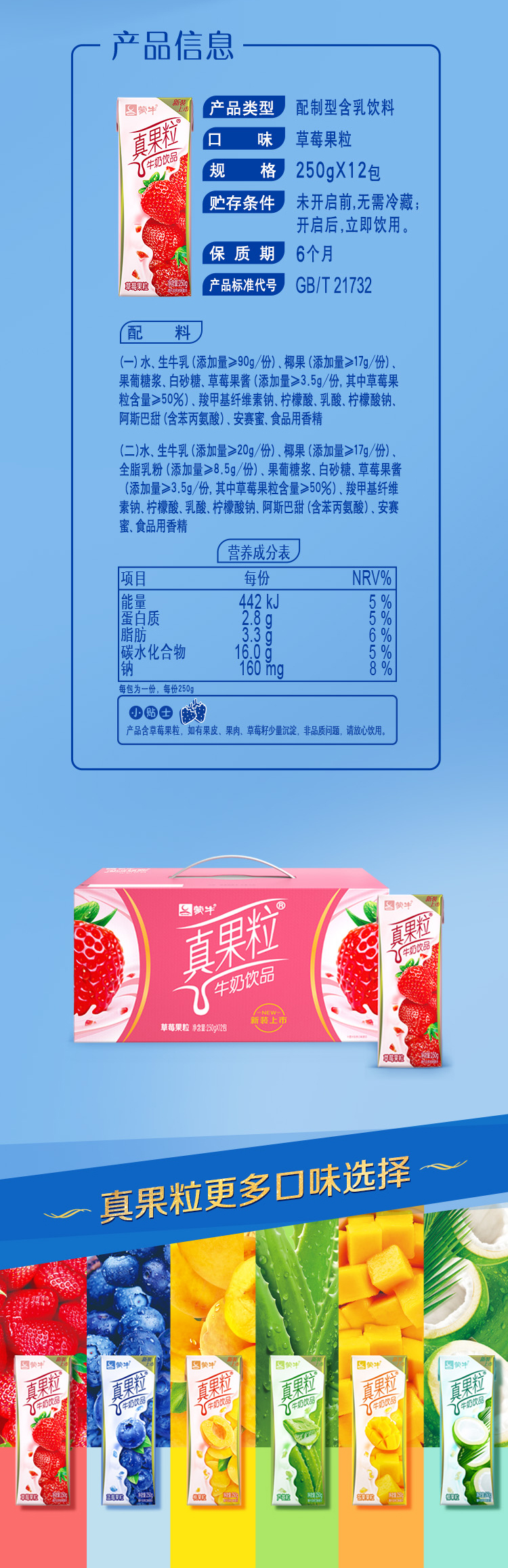 蒙牛真果粒草莓味牛奶饮品250g*12盒