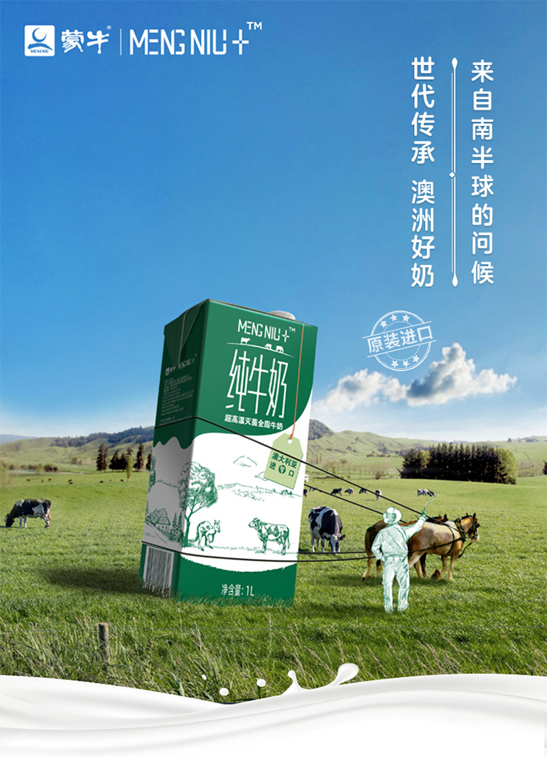 蒙牛 澳洲进口 全脂纯牛奶 1L*12盒 高钙高蛋白 图1