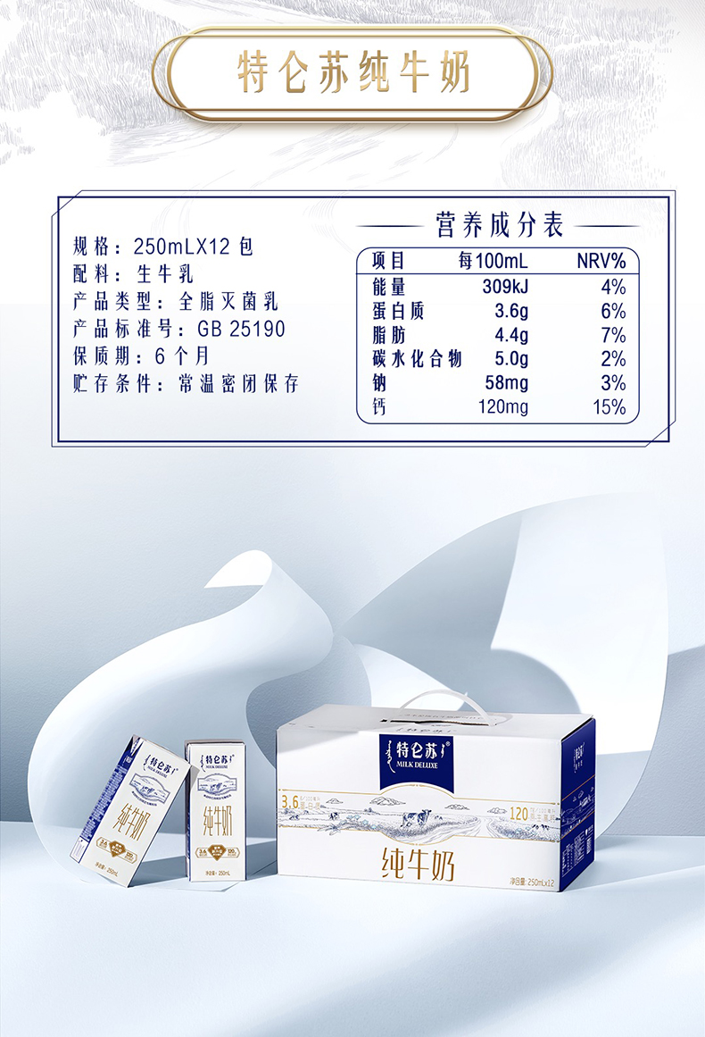 蒙牛 特仑苏 高端纯牛奶 250ml*12盒*2箱 图5