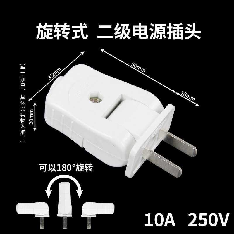 Power plug household TV fan wiring feet can rotate two phase two holes high power 10a binary plug