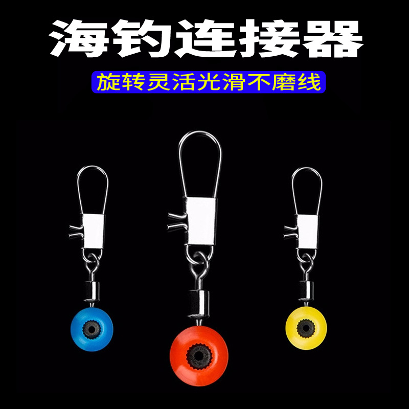 Fishing sea pole space bean connector sea fishing drifting with a floppy belly 8 words slip and drift small accessories
