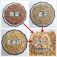 [高梁麦子玉米碎混合喂鸡玉米粉碎渣玉米糁鸡鸭粮食鸽子粮兔猪仓鼠]