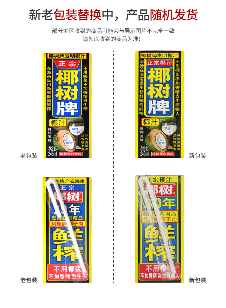 椰树 正宗椰树牌椰子汁饮料 245ml*24盒 图11