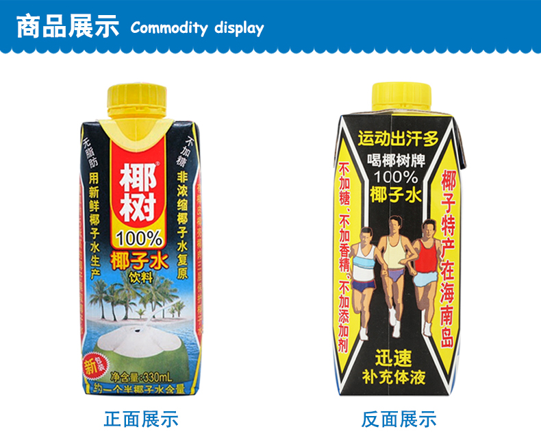 年货必屯！椰树椰子水330ml*24盒