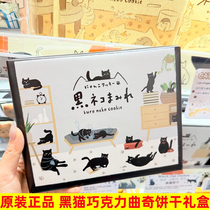In-Stock Japanese Original Cat Chocolate Sandwich Biscuits Black Cat Cookies 8 Pieces Cat Gift Box In-Stock Japanese Original Cat Chocolate Sandwich Biscuits Black Cat Cookies 8 Pieces Cat Gift Box