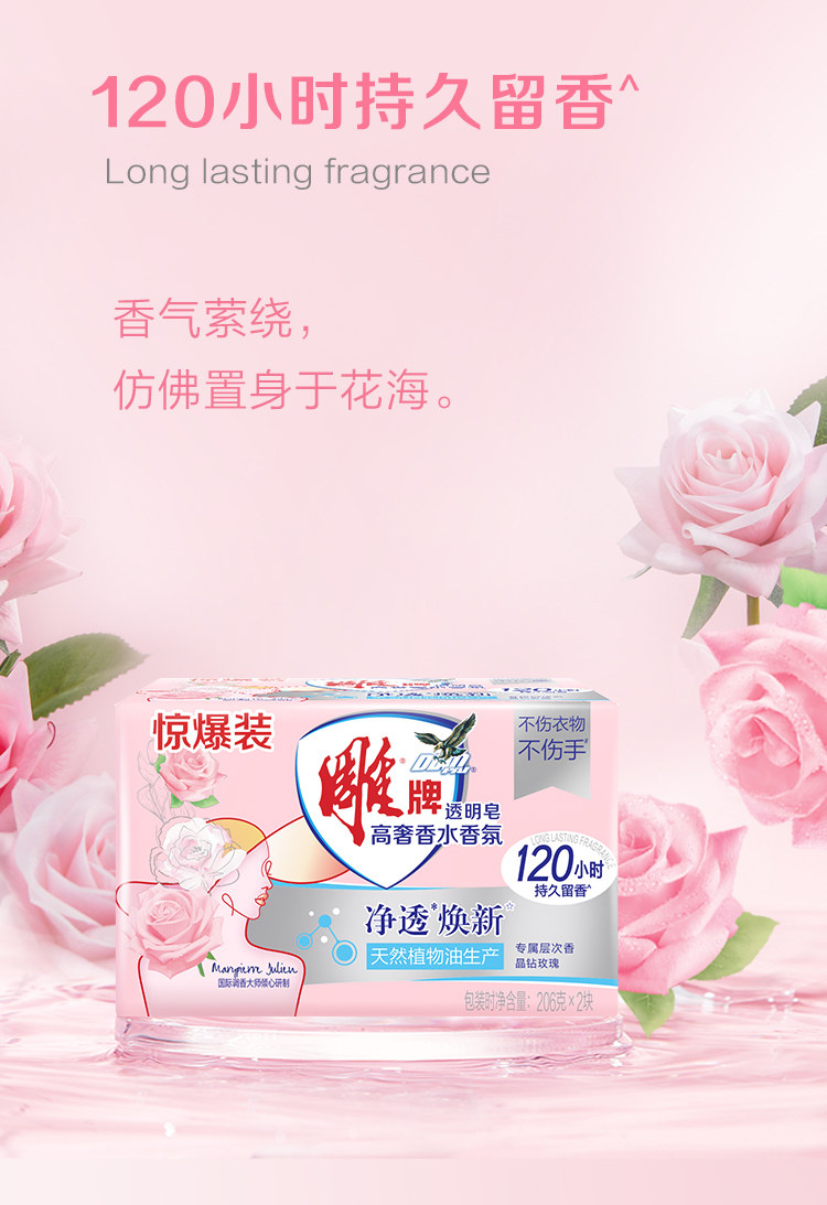 安享好物 安享B级肥皂-雕牌高奢 香氛透明皂  