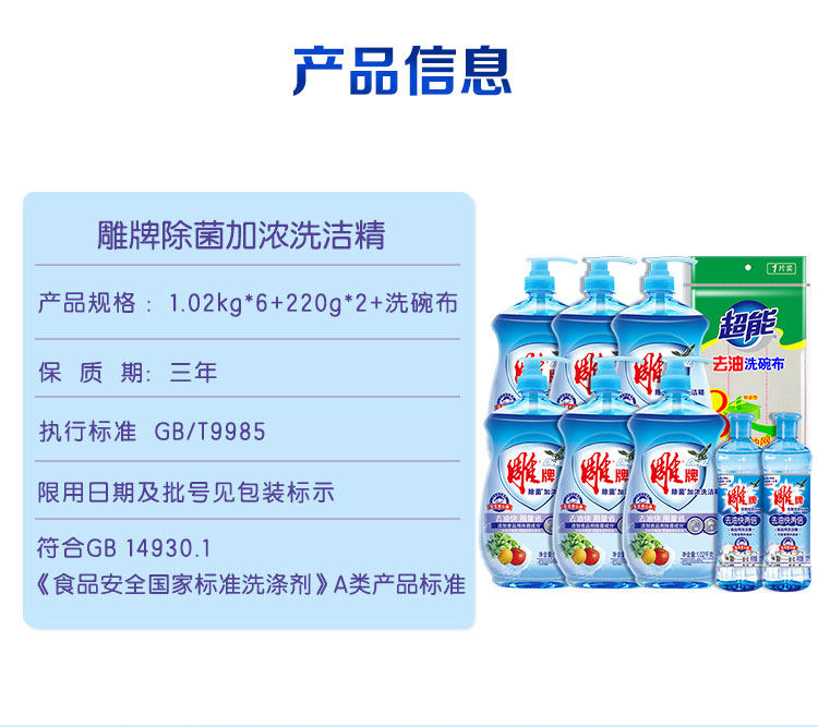 雕牌 除菌加浓洗洁精 送洗碗布 8瓶/13.12斤 图2
