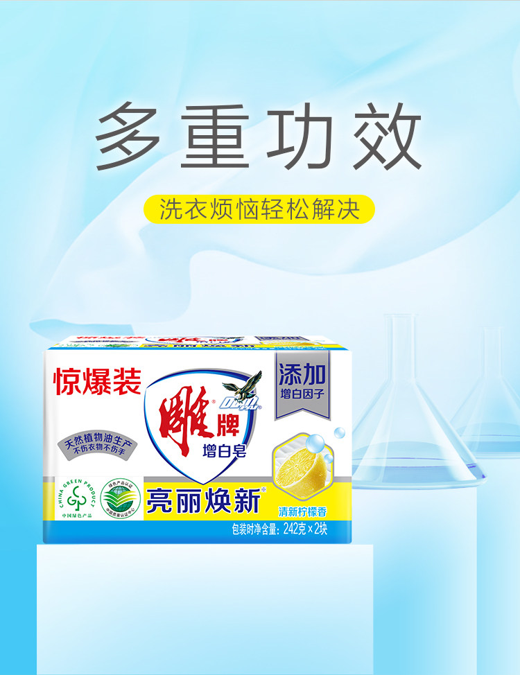安享好物 安享B级肥皂-雕牌增白皂 企标