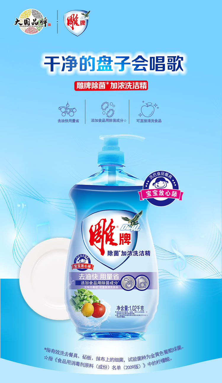 雕牌 除菌洗洁精1.02kg*2瓶+清洁剂500g 图1