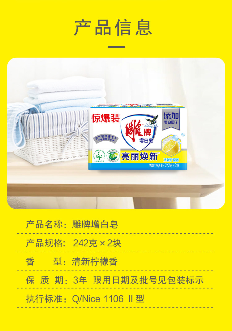 安享好物 安享B级肥皂-雕牌增白皂 企标
