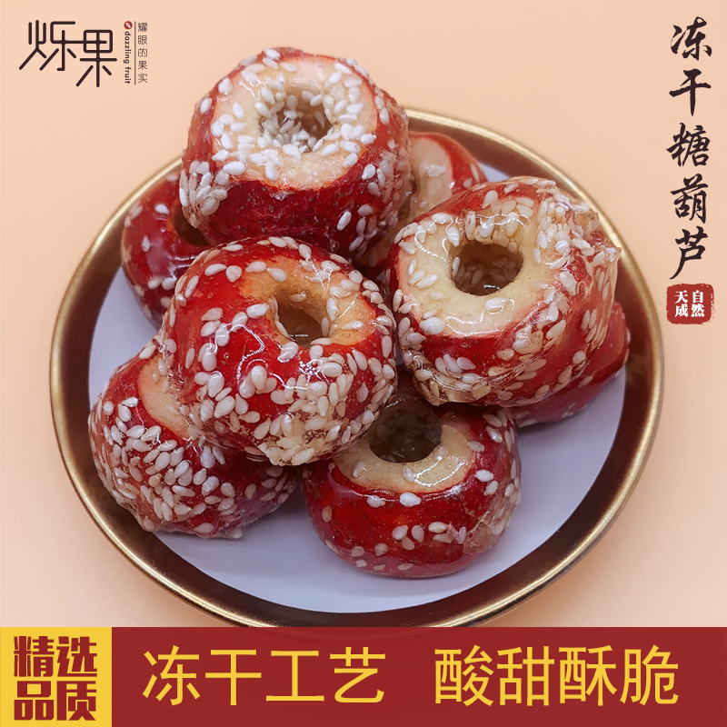 Freeze-dried Hawthorn Icing Sugar Gourd Snacks Hawthorn Balls Hawthorn Crisp Independent Packaging Icing Sugar Circles Sour Sweet Candied Fruit Bags
