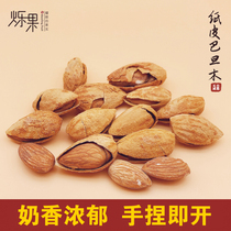 Xinjiang specialty nuts dried fruit snacks thin shell hand-dial paper skin milk-fragrant Padan wood almond kernels fried goods 500g