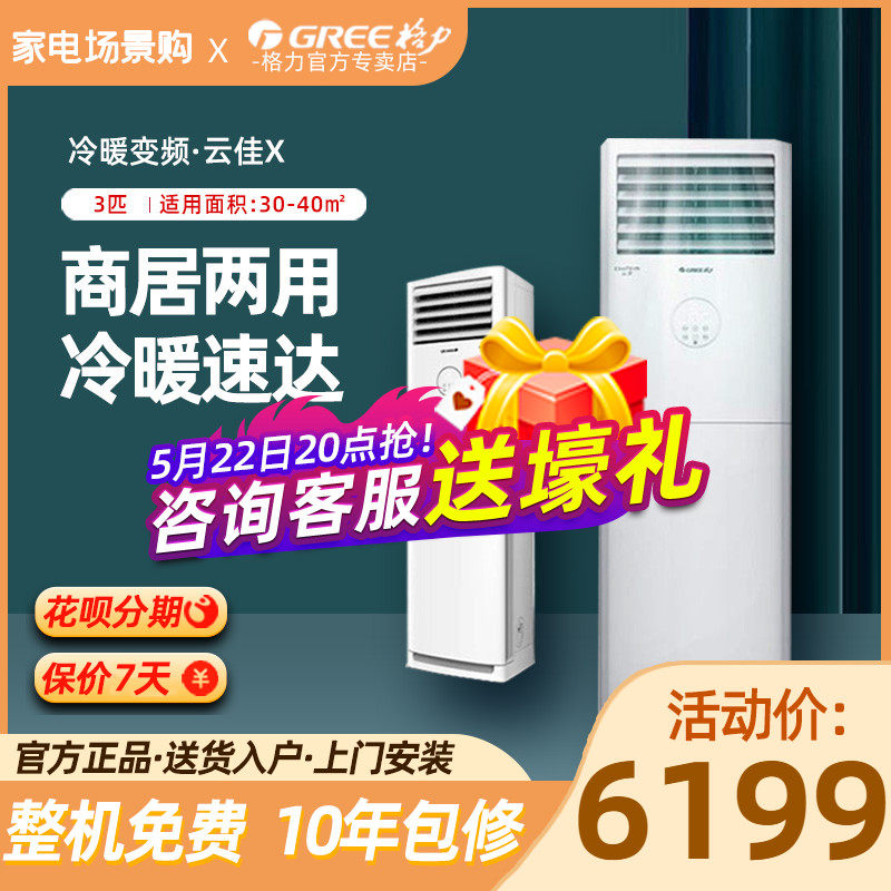 Grid Power Cabinet Standing Air Conditioning 3 Pip Frequency Conversion Cold And Warm Two Home Living Room Cabinet Machine Yunjia X Official Flagship Store Officer Net