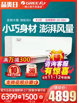 Gree Qingxuan Wind X large 2 hp p wall-mounted air-conditioning Wall-mounted variable frequency heating and cooling two household air-conditioning official flagship store official website