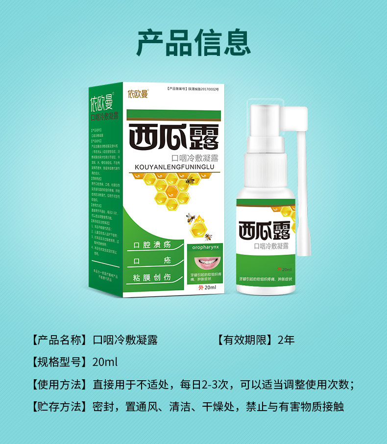 依欧曼 西瓜霜 口腔溃疡喷剂 20ml 图1