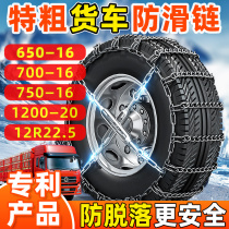 Truck anti-skid chain thickened large truck special anti-skid chain truck snow anti-skid universal encrypted tire chain