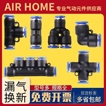 Trachea quick connector Quick connector Three-way connector Trachea hose Four-way five-way quick plug straight PU PE PY