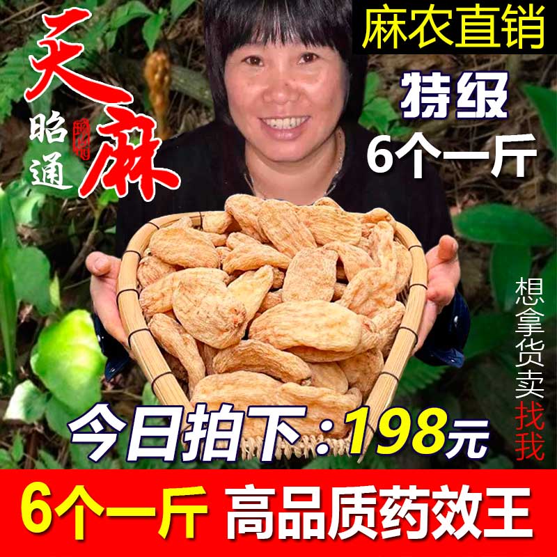 Gastrodia Restoration Wild Cultivation Yunnan Zhaotong Small Grass Dam Dry Goods 6 Special Class Authentic Products 500g Fresh Powder Tablets-Taobao