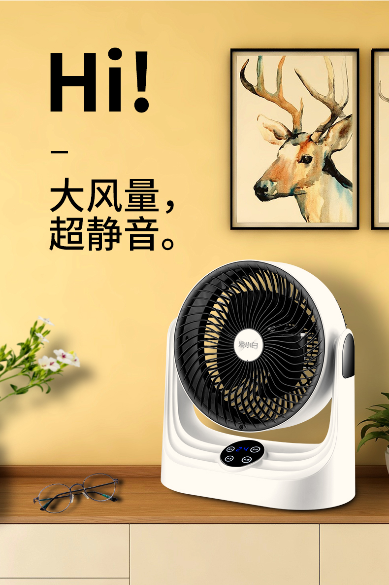 漫小白 升级智能遥控 空气循环扇 3D涡轮聚风 图1