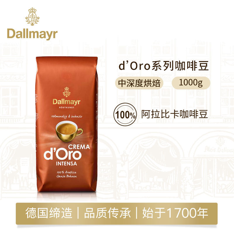 Dallmayr Dalmaea in depth baking coffee beans 1kg German original imported sugar-free black coffee