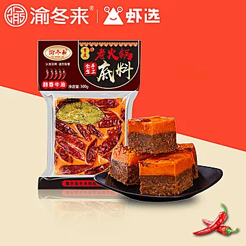 手工牛油！渝冬来重庆火锅底料500g