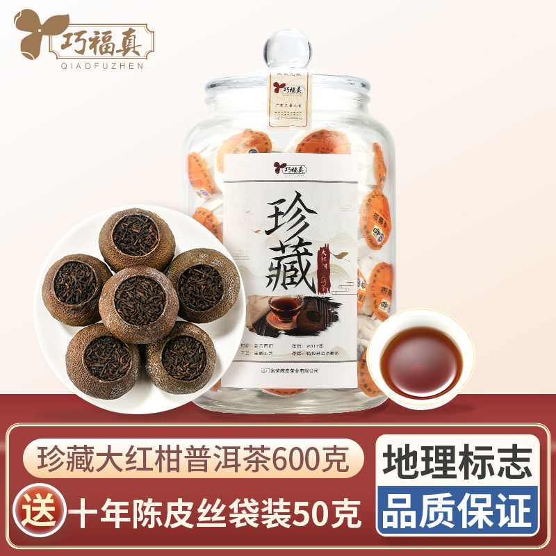 The Qiaofu True New Will Big Red Orange Peel Pu'er Tea Mandarin Putea Orange Pu'er Ripe Tea Authentic grade treasured 600g