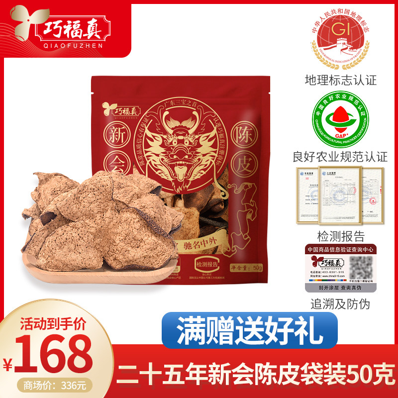 Qiaofu Zhen Guangdong Zhengzong Xinhui 25-year-old dried tangerine peel soaked in water big red skin specialty citrus peel 50g