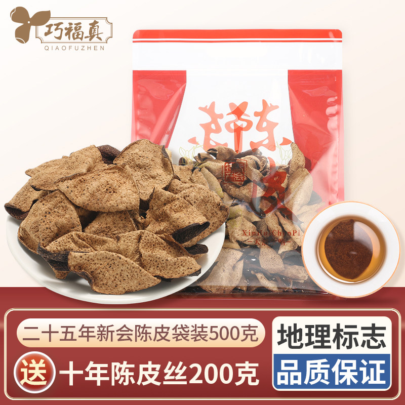 25 years Qiaofuzhen Guangdong authentic Xinhui old tangerine peel dry soaked water big red leather specialty citrus peel 500g