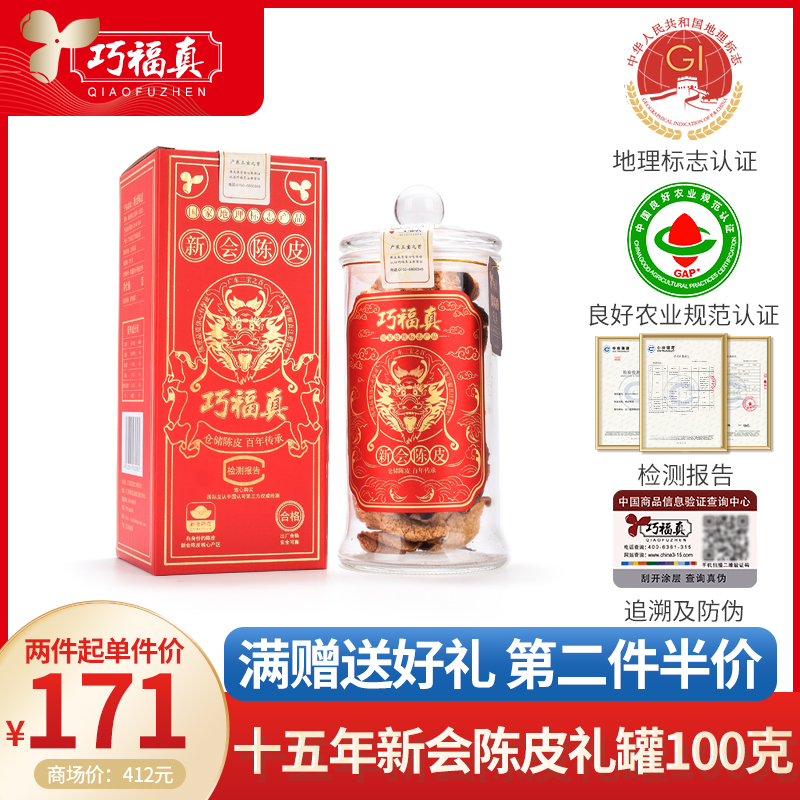 Guangdong Chen Pi Xinhui brew tea fifteen years old tangerine peel dry 15 years soaked water authentic specialty tangerine peel ceremony canned 100g