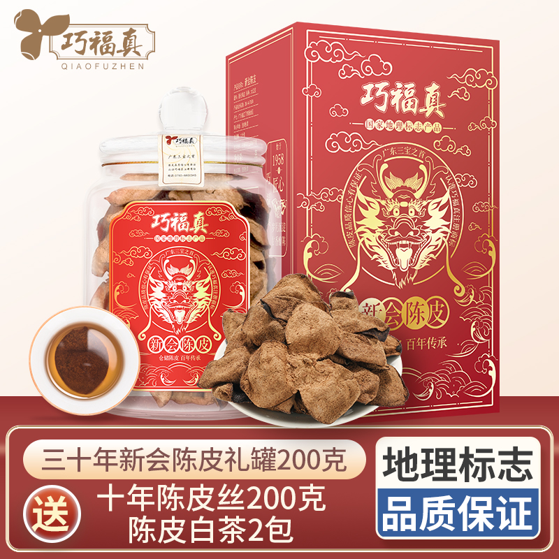 30 years of Xinhui tangerine peel authentic orange peel tea thirty years old tangerine peel dry soaking water gift box 200g Guangdong specialties