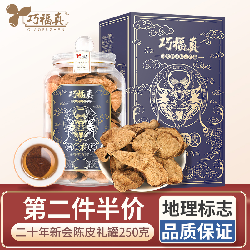 Zhong New Club Old Chen Piqiang 20 years Chen Piqiang Tea Guangdong specialized citrus peel 250g canned gift box