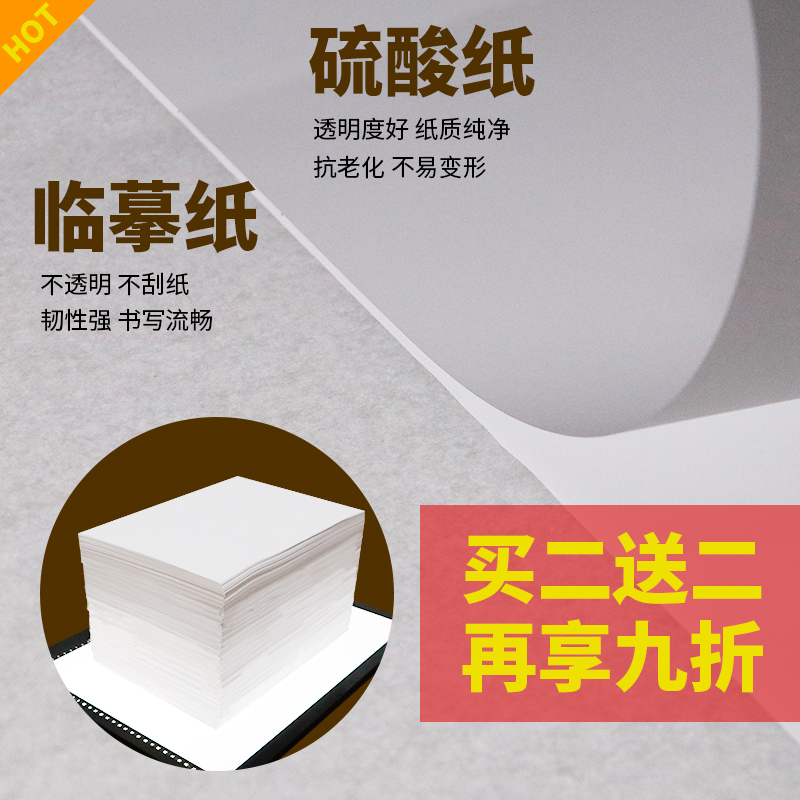 Copy paper sulfuric acid paper copy A4 sketch volume pen word practice special A3 translucent ben tracing red tracing drawing soft thin paper description painting art hard brush brush calligraphy double extension writing paper thickening