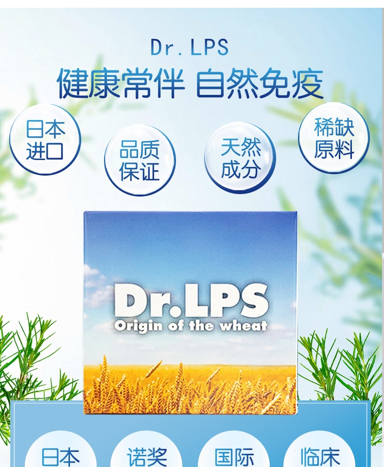 Dr.LPS日本进口放化疗术后护命素胶囊