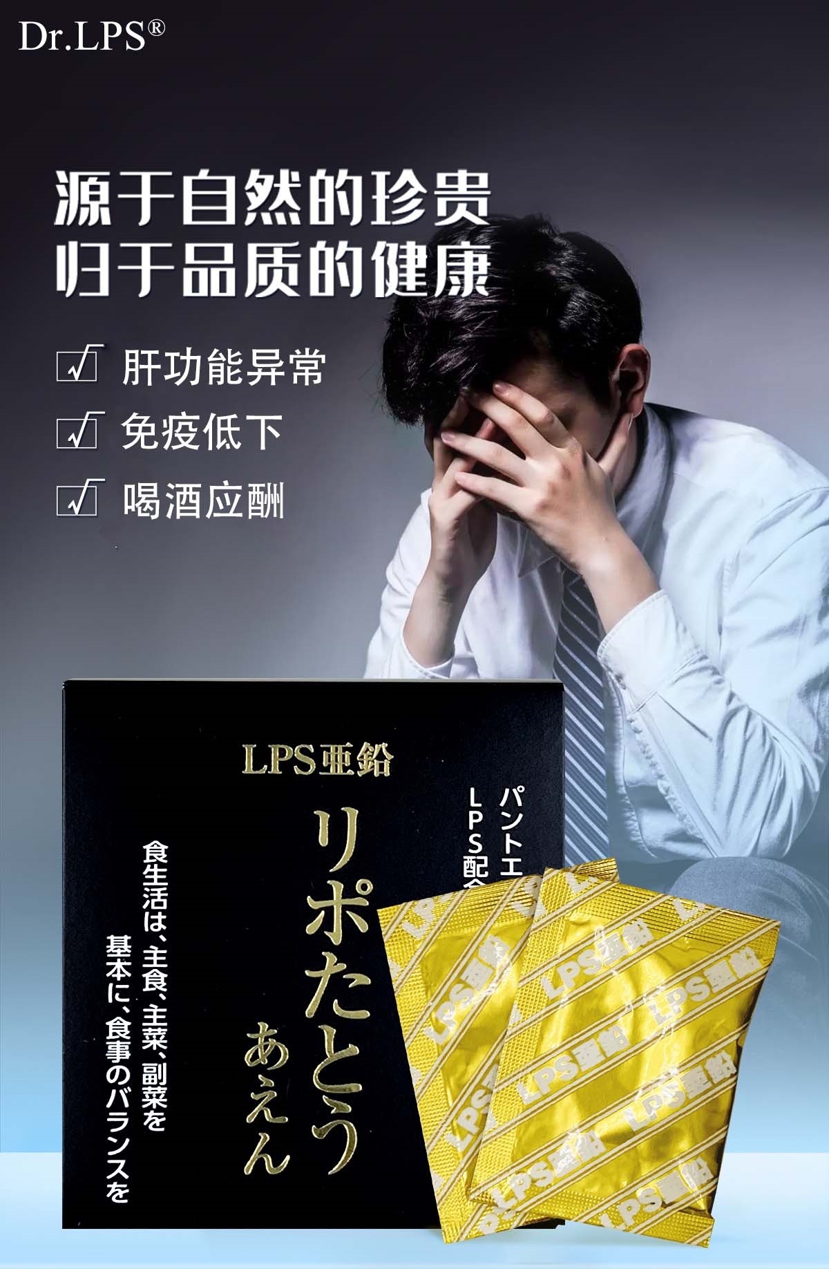 【Dr.LPS】日本进口解酒护肝脏旰片