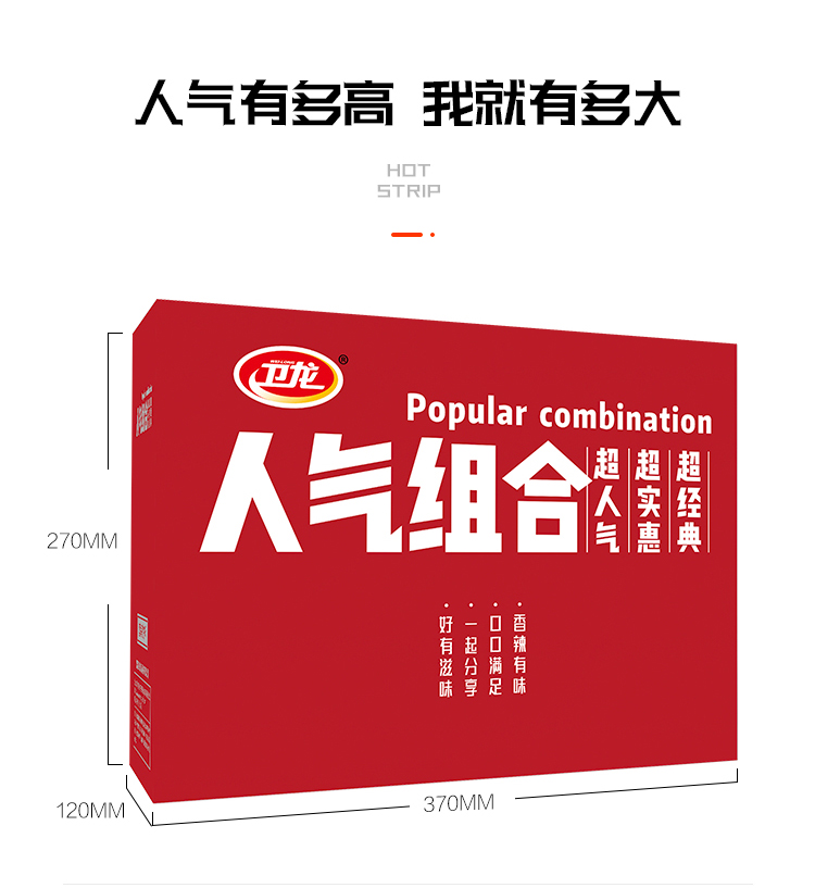 卫龙辣条人气组合礼盒1686g