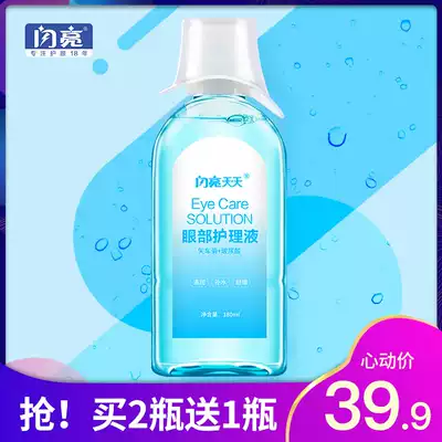 Shining eye lotion cleaning eye care solution Viya the same type to relieve eye fatigue eye moisturizing artifact 180ml