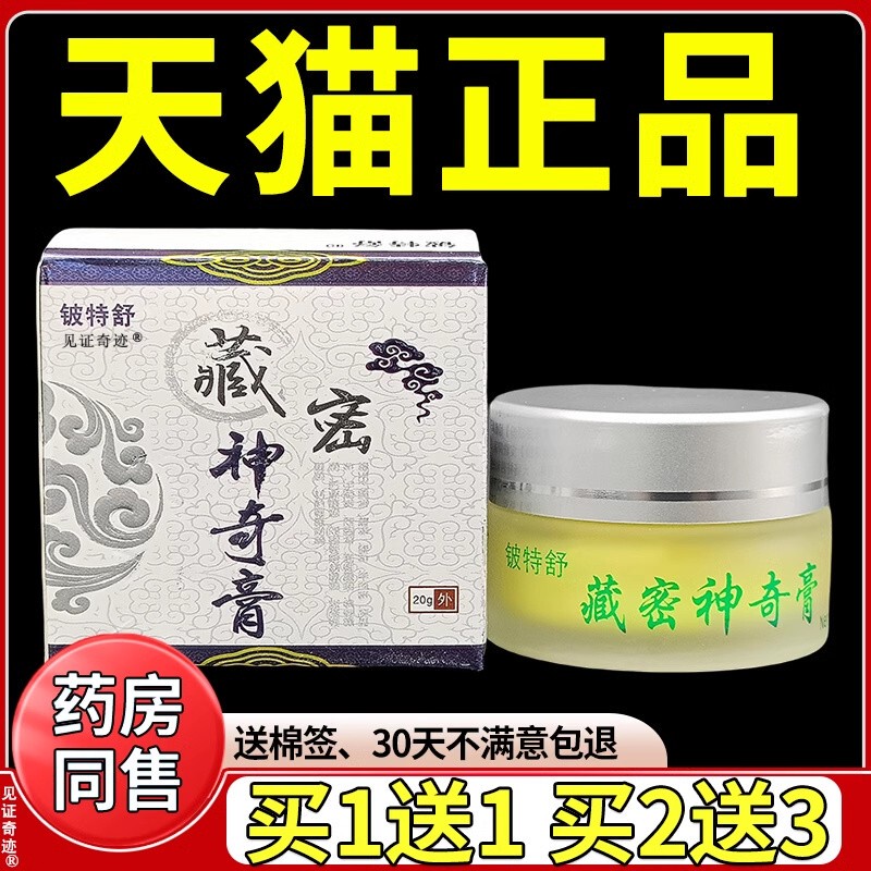 Bitter Shu Tibetan Secret Miracle Ointment 20G/Box Genuine Tibetan Secret Miracle Ointment Herbal Antibacterial Cream Ointment Witness the Miracle Bitter Shu Tibetan Secret Miracle Ointment 20G/Box Genuine Tibetan Secret Miracle Ointment Herbal Antibacterial Cream Ointment Witness the Miracle