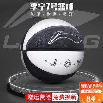 Li Ning No 7 basketball No 7 adult-only college student outdoor high elastic wear-resistant cement floor moisture-absorbing blue ball