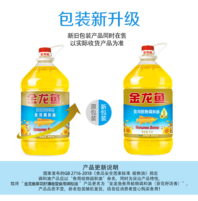金龍魚 葵花籽清香型食用植物調(diào)和油5L/桶 食用油