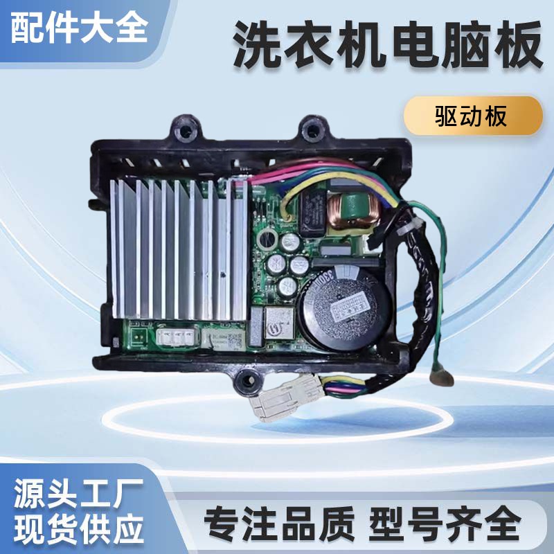 Suitable for Midea Little Swan Drum Washing Machine Motor Frequency Conversion Board Koning Dc06004 Drive Board Dc06009 Suitable for Midea Little Swan Drum Washing Machine Motor Frequency Conversion Board Koning Dc06004 Drive Board Dc06009