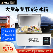 Xia xin car refrigerator 12v24v220v general purpose large truck compressor refrigeration small portable refrigeration Xiaoice box