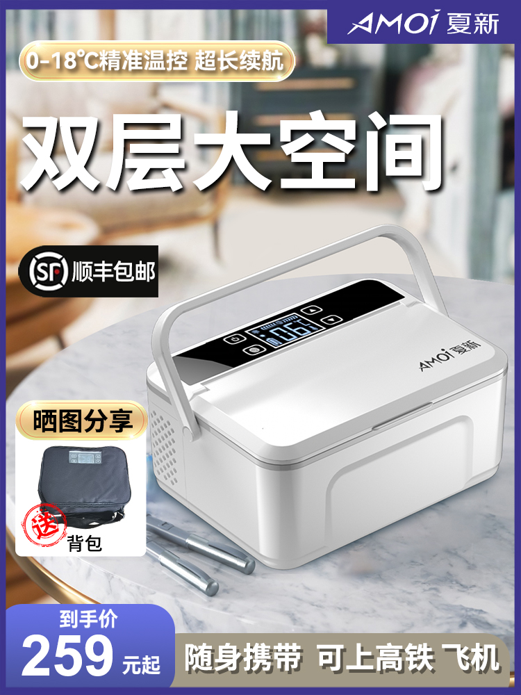 giá tủ lạnh mini 50l Hộp lạnh Amoi insulin cầm tay có thể sạc lại, tủ lạnh nhỏ cách nhiệt dung tích lớn đựng thuốc có thể mang lên máy bay tủ lạnh mini 90lit tủ lạnh mini đựng mỹ phẩm 