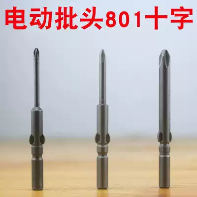 Electric screwdriver head 801 cross screwdriver head screwdriver head handle diameter 5mm with ear batch head