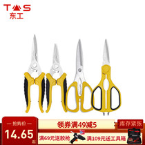 Donggong stainless steel multi-function scissors Industrial scissors Kitchen cutting seam scissors Electrical scissors anti-rust multi-purpose clip walnut