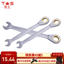 Donggong fast plum ratchet wrench Industrial grade automatic ratchet dual-use open wrench two-way dual-use tool set