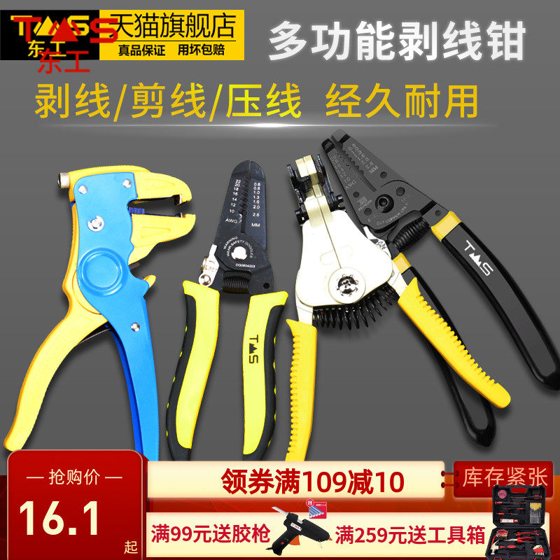 East Workers Peeling Wire Pliers Multifunction Electrician Industrial Grade Light Stripper Fully Automatic Professional Class Duckbill Crimper