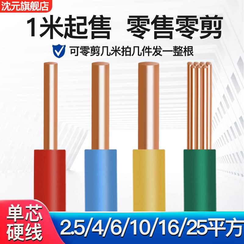Electrical Wires and Cables 2.5mm² National Standard 4-Core Copper Wire for Home Use 6/10 Pure Copper Wire Bv Single-Strand Hard Plastic Copper