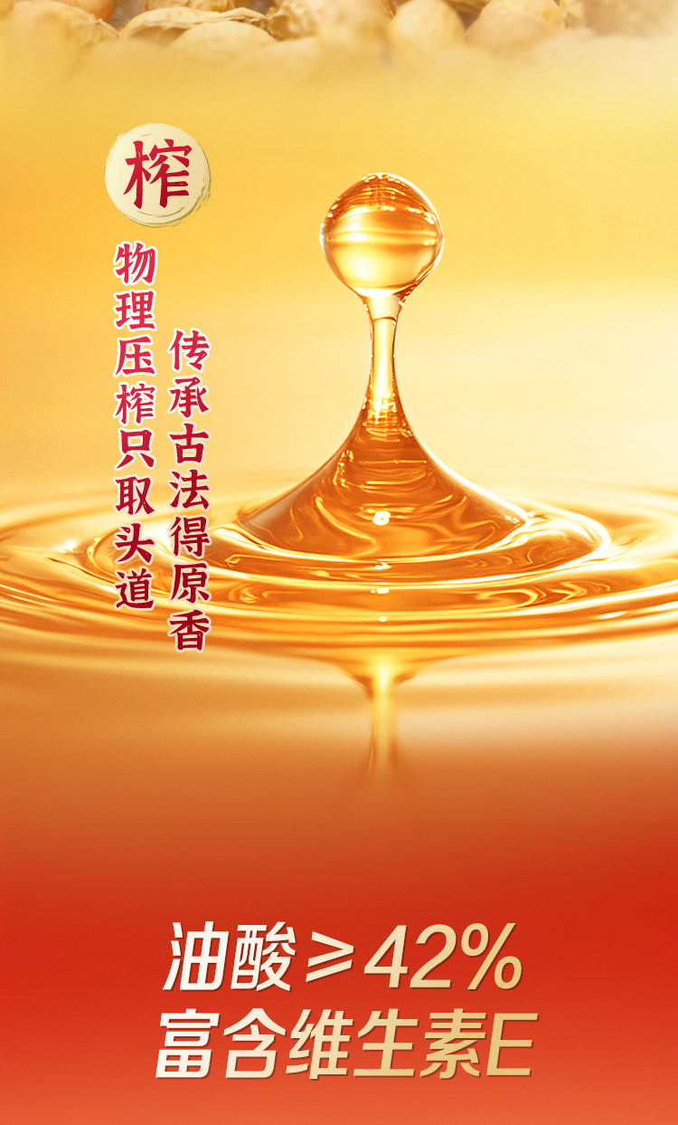 安享好物 安享A级花生油-多力浓香花生油 企标 