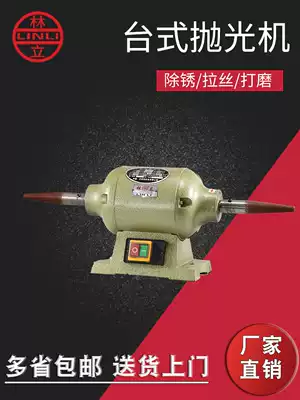 Lin Li desktop polishing machine rust removal and polishing electric small single-phase three-phase cloth turbine grinder double thread